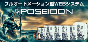 神田達郎のポセイドンツールで本当に稼げる？徹底レビューと実際の体験談