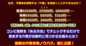 競馬の裏技公開！プラチナム★ダークホースで未来の万馬券を手に入れろ