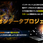 稼ぐならこの方法！ ミリオンデータプロジェクト（MDP） 上村博人 アドモール 徹底レビューと特典詳細